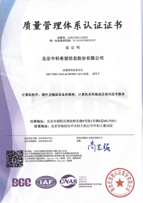 中科希望集團(tuán) 引領(lǐng)未來(lái)，打造卓越計(jì)算機(jī)系統(tǒng)集成服務(wù)